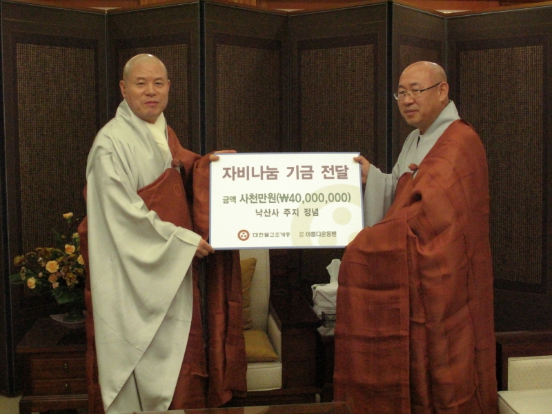 2009.11.26_아름다운동행 자비나눔 낙산사 동참
